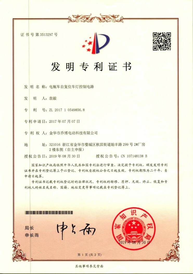 JOBO Design & Invention Patents 19